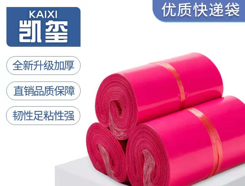 道玫红色快递袋价格
