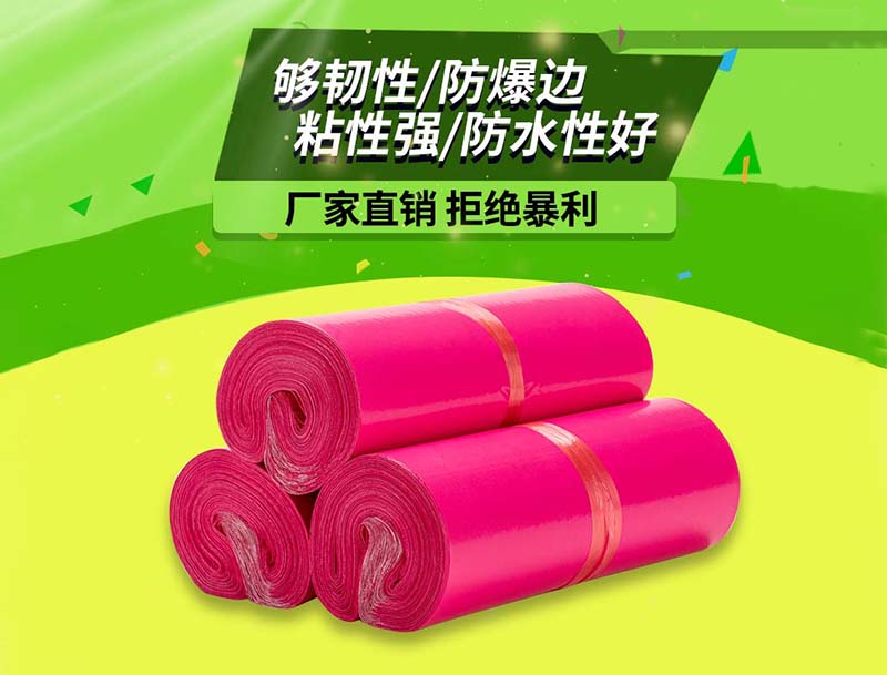 道玫红色快递袋-03