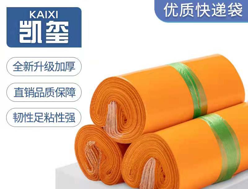道橙色快递袋定制